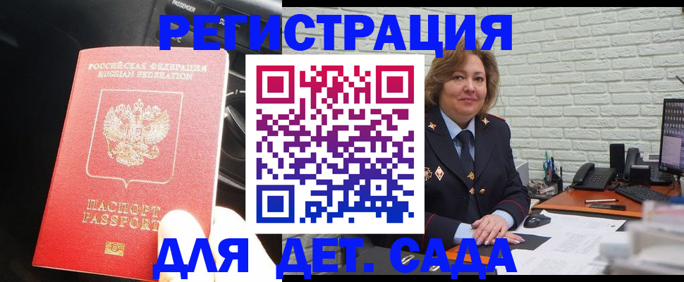 регистрация для дет. сада в Полевском
